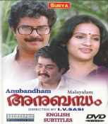 Anubandham Malayalam DVD